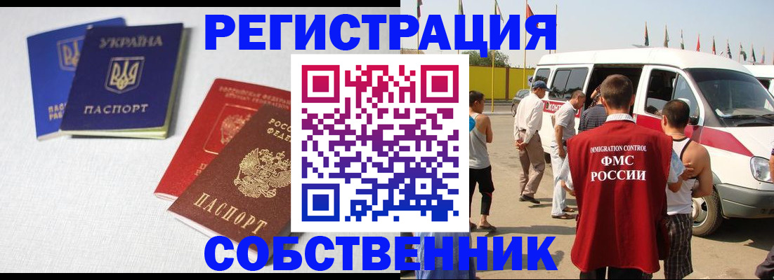 временная регистрация купить в Катав-Ивановске